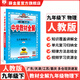 【學(xué)科自選】2026春中學(xué)教材全解九年級(jí)下冊(cè)語文數(shù)學(xué)英語物理化學(xué)人教版全學(xué)科版本可選配套九年級(jí)下冊(cè)課本 薛金星 九年級(jí)物理下冊(cè) 人教版2026春