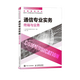 【現貨 速發(fā)】通信專(zhuān)業(yè)實(shí)務(wù) 終端與業(yè)務(wù) 2025年全國通信專(zhuān)業(yè)技術(shù)人員職業(yè)水平考試用書(shū) 官方指定教材 16開(kāi)