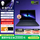 外星人星艦 16X 筆記本電腦16英寸游戲本Ultra7/Ultra9 RTX5060/RTX5070顯卡 至高32G 2.5K 240Hz DCI-P3 1963：U9 32G 1TB 5060