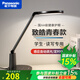 松下led致皓國AA級護眼臺燈大學(xué)生宿舍書(shū)桌臺燈兒童閱讀燈 致皓青春版黑色護眼臺燈HHLT0550