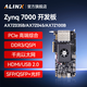 ALINX FPGA開(kāi)發(fā)板 黑金Xilinx zynq7000 XC7Z035 045 100 PCIE視頻圖像HDMI DDR3 emmc AX7Z035B V2.0 開(kāi)發(fā)板