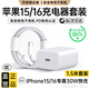 Viken【直營正品】蘋果15/16充電器頭適配原裝45W/30W快充套裝16/15 Pro/promax/plus充電線氮化鎵 蘋果30W快充頭+1.5米編織線套裝 安全認(rèn)證不傷機