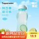 特百惠（Tupperware）依可瓶310ml隨身塑料杯夏季水杯子便攜小巧迷你口袋杯運動(dòng) 馬卡藍