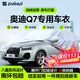 智匯進(jìn)口奧迪q7專(zhuān)用車(chē)衣全車(chē)罩五5七7座黑武士防曬隔熱防雨加厚牛津布 06-25款進(jìn)口奧迪Q7七座/五座專(zhuān)用車(chē)衣全車(chē)罩 加厚防暴曬防雨防風(fēng)防水防雪防霜防冰雹牛津布車(chē)衣車(chē)罩