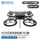 WHEELTEC輪趣科技 四軸飛行器F570開(kāi)源無(wú)人機stm32飛控長(cháng)續航開(kāi)發(fā)套件航拍小型遙控飛機無(wú)刷電機 F570開(kāi)源無(wú)刷四軸飛行器
