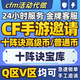 CF手游限定幣穿越火線(xiàn)CFM邀請好友助力十陣決寶庫高級幣手辦周邊 高級幣2個(gè) 0-4小時(shí)到賬