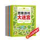 思維游戲大迷宮（全6冊） 