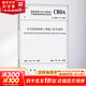 住宅裝飾裝修工程施工技術(shù)規(guī)程 T/CBDA 51-2021 中國建筑工業(yè)出版社 中國建筑裝飾協(xié)會 書籍 圖書