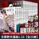 【正版自選】文豪野犬全套漫畫41冊+小說9冊+畫集7冊+人間失格聯(lián)動版 朝霧卡夫卡著春河35繪文學推理戰(zhàn)斗偵探推理動漫小說文豪們的異能之戰(zhàn)文續(xù)學天聞角川 【漫畫全23冊】文豪野犬漫畫1-23冊