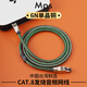 MPS發(fā)燒級HiFi網(wǎng)線(xiàn)專(zhuān)用6N單晶銅音響網(wǎng)絡(luò )連接音頻線(xiàn)網(wǎng)線(xiàn)CAT8八類(lèi)雙層屏蔽寬帶高速電腦路由器i2s數播 6N單晶銅+八類(lèi)音頻網(wǎng)線(xiàn) 1米