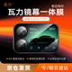 瓦力【AR增透】適用小米17pro鏡頭膜背屏一體XIAOMI17pro后置攝像鋼化玻璃保護貼膜抗指紋防炫光定位器