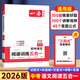 2026學(xué)年一本初中五合一閱讀真題100篇中考 2025秋語(yǔ)文閱讀理解記敘文文言文古代詩(shī)歌名著(zhù)期末真題訓練九年級全國通用JST 正版