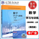 包郵 中職教材 數(shù)學(xué)基礎(chǔ)模塊上下冊(cè) 第四版 第4版 教材+教學(xué)參考書+學(xué)習(xí)與訓(xùn)練 李廣全李尚志 中等職業(yè)學(xué)校數(shù)學(xué)教材 高等教育出版社 數(shù)學(xué)學(xué)習(xí)與訓(xùn)練(基礎(chǔ)模塊)上冊(cè) 第四版
