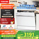 東芝【白玉TQ5W】洗碗機(jī) 13套灶下小型嵌入式 洗消存一體 四星消毒 支持分層洗 一鍵智洗 DWTQ5W-1327