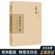 魯迅自編文集：且介亭雜文二集