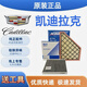 凱迪拉克（CADILLAC）原廠(chǎng)原裝濾清器空調濾芯空氣濾芯機油濾芯三濾套裝4S專(zhuān)供保養適用 原裝（空調濾芯+空氣濾芯） 凱迪拉克XT5【16-25款】2.0T