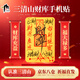三清山財庫手機貼九紫離火五路財神招財進(jìn)寶貼紙諸事皆宜順利禮物