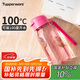 特百惠（Tupperware）樂趣550ML塑料杯男女學生大容量運動水杯子七夕情人節(jié)禮物 活力粉