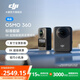 大疆 DJI Osmo 360 8K高清全景運(yùn)動(dòng)相機(jī) 防抖防水摩托車(chē)騎行滑雪戶(hù)外露營(yíng)旅行拍攝手持vlog攝像機(jī) 標(biāo)準(zhǔn)套裝 官方標(biāo)配 105GB自帶內(nèi)存