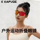 卡普沃（KAPVOE）蝙蝠折疊變色跑步運動(dòng)眼鏡戶(hù)外旅行護目防風(fēng)防蚊蟲(chóng)墨鏡
