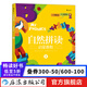 自然拼讀啟蒙教程3 兒童英語啟蒙學習書籍3-6歲  后浪