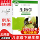 【新華書(shū)店正版】2026會(huì )考預習使用 初中北師大版8八年級下冊生物書(shū)北師大版八8年級下冊生物學(xué)課本教材八下生物教科書(shū)初二下冊生物北京師范大學(xué)出版社2025 【備戰會(huì )考】八年級下冊生物課本北師版