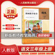 2025秋季新版部編人教版小學(xué)語(yǔ)文教師教學(xué)用書(shū) 三年級上冊