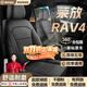 惠和成豐田rav4榮放座套全包真皮座椅套雙擎E+四季座墊冬季專(zhuān)用汽車(chē)坐墊 紳士黑-標準版360°全包全車(chē)定制 09-24榮放全系都市23風(fēng)尚plus坐墊套夏冬季