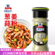 味好美（McCormicK）蔥姜蒜粉28g 香蔥大蒜生姜粉炒菜烹飪提味燒烤撒料家用調料 蔥姜蒜粉28g