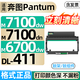 格式m7100dn M7100dw適用奔圖m6700d粉盒dl411粉倉TO400打印機pantum硒鼓奔騰p3320d p3300 M6800 m7300FDW墨盒 【12000張】DL-411鼓組