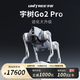 宇樹(shù)（Unitree）Go2 Pro升級版 機器狗 AI大模型 四足機器人 更強大 語(yǔ)音交互  具身智能 仿生陪伴機器人 電子寵物