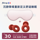 艾比【專(zhuān)業(yè)降噪測試】睡眠耳塞睡覺(jué)專(zhuān)用隔音不傷耳神器耳塞防噪音睡覺(jué) 【沉浸套裝】躍聽(tīng)紅|側睡耳塞+100%真絲眼罩