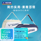 威克多（VICTOR）羽毛球包 多功能大容量獨立鞋倉運動訓(xùn)練比賽雙肩背包矩形包拍包 三支裝拍包 H空想灰