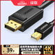 綠聯(lián)Mini DP轉DP1.2轉接線(xiàn)雷電口4K高清視頻迷你dp轉換器 適用蘋(píng)果微軟筆記本接顯示器1.5米 10477