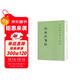 山海經(jīng)箋疏 平裝 中華書(shū)局新編諸子集成續編
