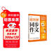 學(xué)而思 2025新版超圖解小學(xué)同步作文 三年級上冊 精選萬(wàn)能素材 同步新版教材 300+分鐘名師視頻課思維導圖閱讀理解寫(xiě)作技巧思路素材積累范文書(shū)