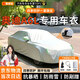 晉御滋奧迪A6l專(zhuān)用車(chē)衣全車(chē)罩遮陽(yáng)防曬防雨雪防霜凍加厚牛津布四季通用