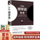 博弈論 送中華成語(yǔ)故事（全2冊）黃圣依同款圖解博弈論社會(huì )生活中的高級思維及生存策略 勵志與成功智力與謀略詭計大全集經(jīng)濟學(xué)理論書(shū)籍