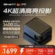 邁為（德國）P1 Ultra投影儀家用辦公臥室高清家庭影院投影機4K超清兒童商務(wù)投影 【高配版】華為海思芯+4K超清解碼