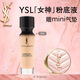 圣羅蘭（YSL）全新女神粉底液B10白皙色干皮滋潤持妝遮瑕生日禮物女