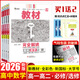 【數學(xué)版本自選】2026新王后雄教材完全解讀高中數學(xué)高一高二上下冊選擇性必修第一二三冊必修第一冊人教AB版RJ蘇教版北師大版同步教材全解輔導資料 數學(xué)【人教A版】 必修第一冊
