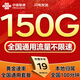 聯(lián)通流量卡電話(huà)卡手機卡純上網(wǎng)大流量卡5G全國通用不限速大王卡低月租非永久長(cháng)期 王者卡19元150G+100分鐘全國通用超長(cháng)套餐