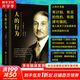 人的行為 經(jīng)濟(jì)學(xué)大師米塞斯和奧地利經(jīng)濟(jì)學(xué)派集大成之作 人類行為經(jīng)濟(jì)學(xué)理論基礎(chǔ)國(guó)富論后思想史  曾影響了奧地利經(jīng)濟(jì)學(xué)派第四代傳人、《通往奴役之路》作者哈耶克的奧地利經(jīng)濟(jì)學(xué)派第三代傳人米塞斯著