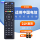 鼎智適用中國電信移動(dòng)聯(lián)通E900 E950機頂盒遙控器板RMC-C285通用E2100