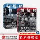 包郵 燃燒的大洋+征服的怒潮（套裝2冊） 太平洋戰爭三部曲 伊恩托爾 著(zhù) 中信出版社圖書(shū)