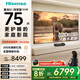 海信激光電視 星光S1 純享版新品 75英寸 大屏護眼 家庭影院 L6N升級款 國家補貼全國補 75-80 75L7Q