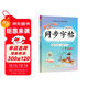 2025春季黃岡小狀元同步字帖一年級下冊人教部編版1年級下語(yǔ)文同步字帖小學(xué)生練字帖
