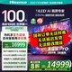 海信電視100E7N Pro 100英寸 信芯芯片H6 U+Mini LED 黑曜屏Pro 330Hz高刷 DeepSeek A 國家補貼 100英寸