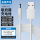 金陵聲寶 吸奶器充電器充電線(xiàn)適用新貝小白熊小雅象多啦貝啦電動(dòng)吸奶器圓孔電源線(xiàn)usb連接線(xiàn)DC5.5mm通用1米