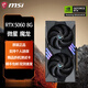 微星（MSI）展機 RTX5060 Ti 5070電競臺式機電腦獨立顯卡 微星 RTX5060 8G 魔龍 精品亮機展示卡